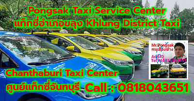แท็กซี่อำเภอขลุง Khlung District Taxi Chanthaburi booking