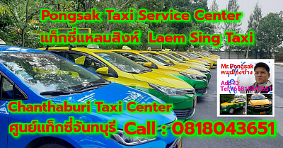 แท็กซี่แหลมสิงห์. Laem Sing Taxi Chanthaburi booking bigtaxi private transfer